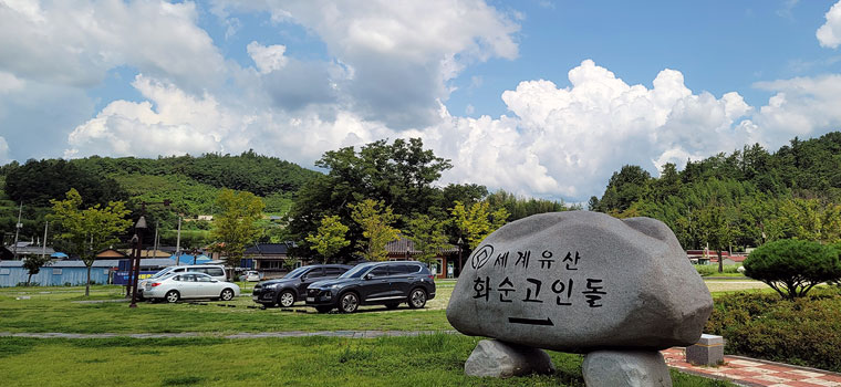 화순 고인돌 오토 캠핑장