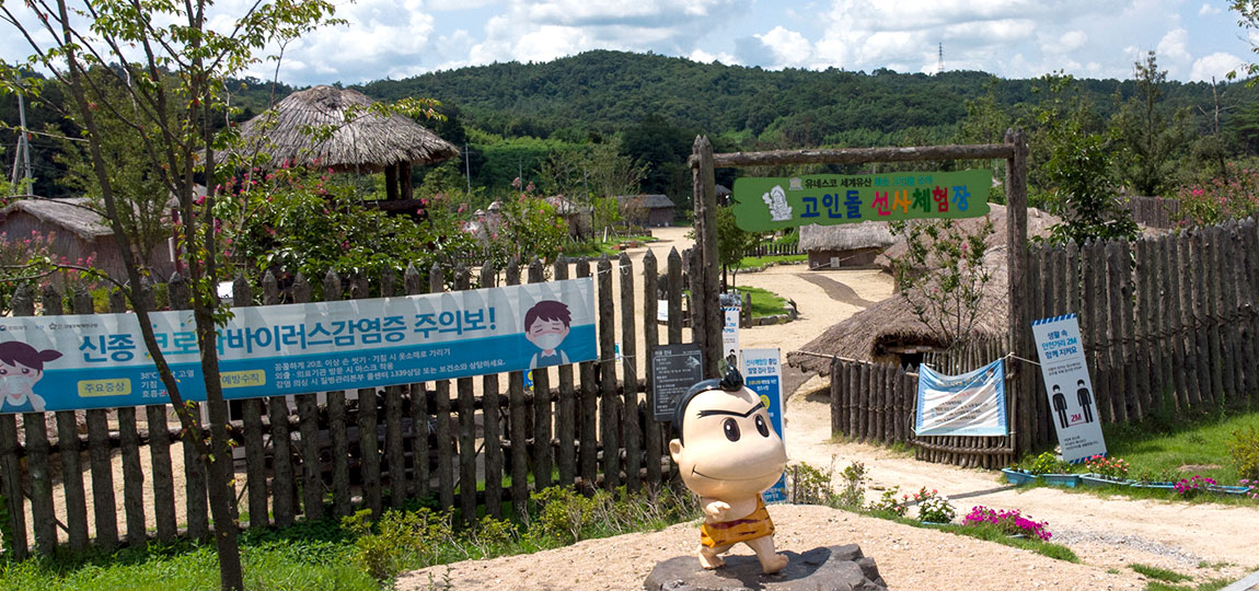 모산고인돌마을